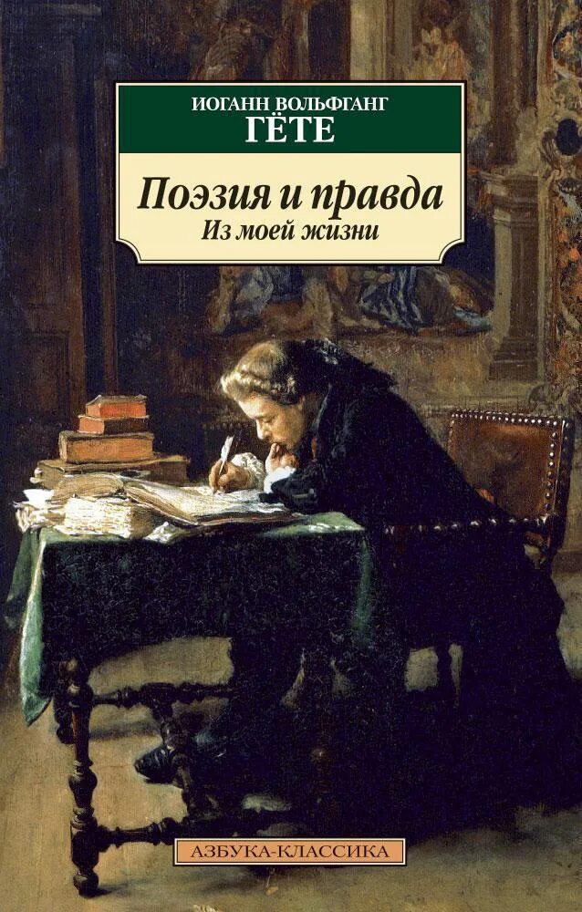 Гета поэзии. Стихи на немецком языке с переводом. Гëте иоганн вольфганг стихи. Гете поэзия. Гёте презентация.