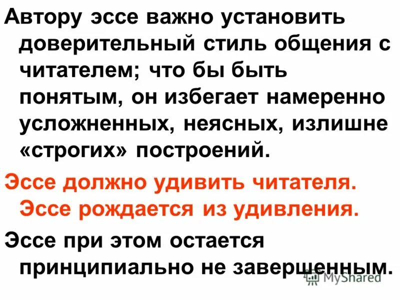 Кто такой читатель. Эссе читателя. Части сочинения вступление. Эссе читателя. Эссе читателя.