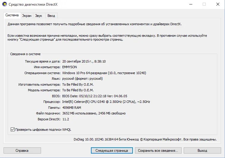 Как проверить directx на компьютере. Как проверить версию directx. как проверить какой directx на компьютере. как узнать свой директ х на виндовс 10.