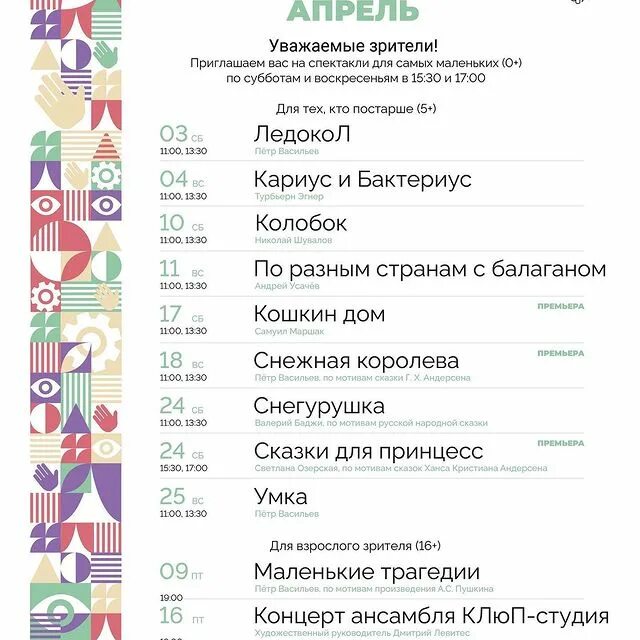 областной драмтеатр мурманск афиша. областной драматический театр мурманск афиша. мурманский областной драматический театр логотип. мурманский областной драматический театр афиша. областной драматический театр мурманск афиша.