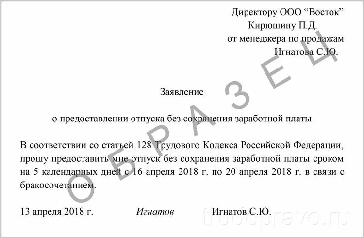 Отпуск за свой счет сколько можно максимально. Заявление об отпуске за свой счет без сохранения заработной платы. Причины для отпуска за свой счет. Причины отпуска за свой счет в заявлении. Веские причины для отпуска за свой счет.