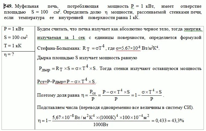 На электрическую печь сделали 15 процентов сколько. Муфельная печь 5 КВТ. Печь потребляющая мощность 1квт. Муфельная печь потребляет мощность. Рассеиваемая мощность печки.