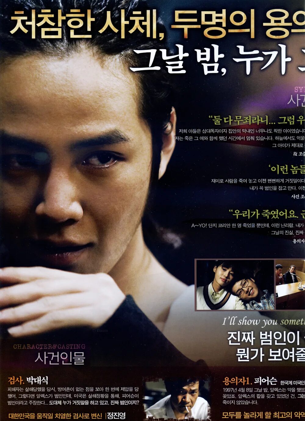 Дело об убийстве в итхэвоне 2009. Itaewon salinsageon (2009).