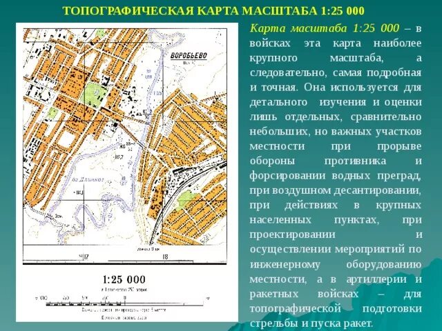 Масштабом карты является. Топография масштаб карты. Масштаб карты на топографической карте. Топографическая карта масштаба 1 25 000. Топографических карта масштаба 1:1 000 000.