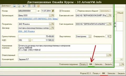 Где в 1с грузополучатель