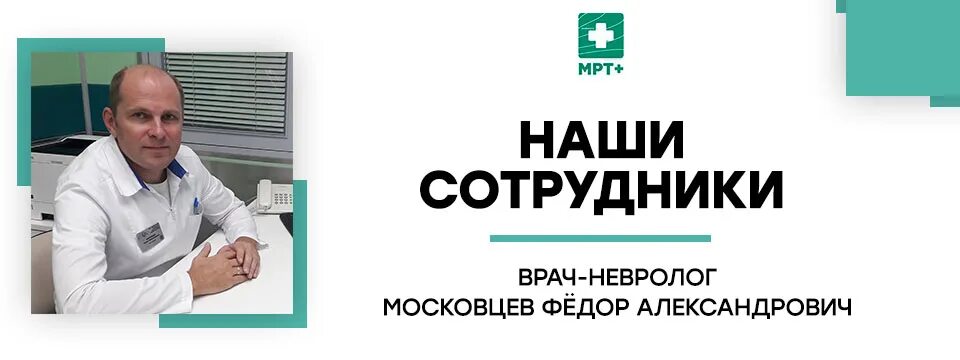 Невропатолог областная. Московцев невролог Волгоград. Гавриш врач невропатолога.