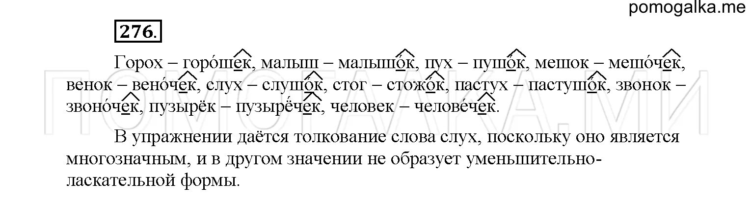 Рыбченкова 6 класс 543. Упражнение 276 по русскому языку 6 класс. Русский язык 6 класс рыбченкова.