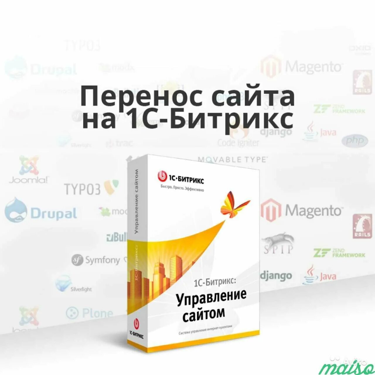 Перенос битрикс на хостинг. Битрикс. 1с битрикс. перенос сайта на битрикс. разработка сайта на битрикс.