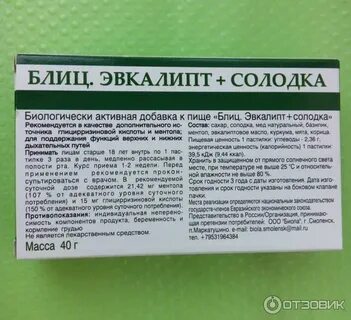 Блиц эвкалипт солодка пастилки