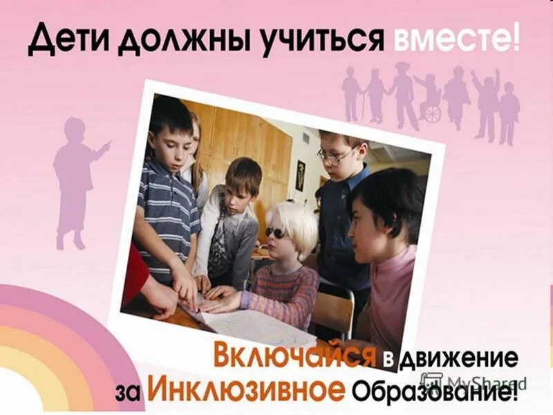 рисунок на тему дети должны учиться вместе. дети должны учиться вместе. дети должны учиться. рисунок на тему дети должны учиться вместе. дети должны учиться вместе социальная реклама.