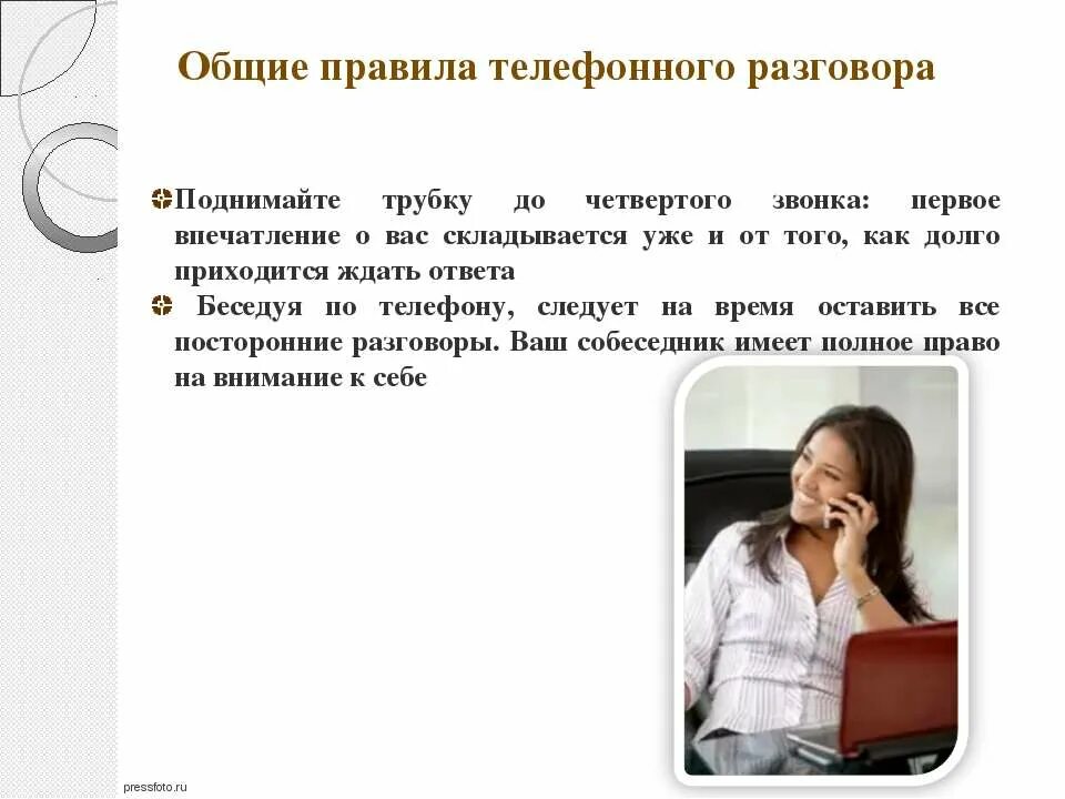 Содержание телефонного разговора. Правила телефонного общения. культура телефонного разговора. этика телефонного разговора. культура телефонного разговора этика.