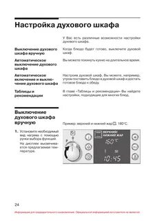 Как настроить духовой шкаф
