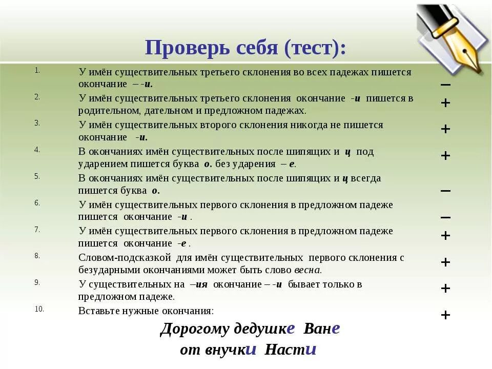 Проверочная работа склонения имен существительных 3 класс. Тесты по склонению имен существительных 3 класс. Тест по склонениям. Тест себя по имени существительному 3 класс. Проверить себя по имени существительному 3 класс.