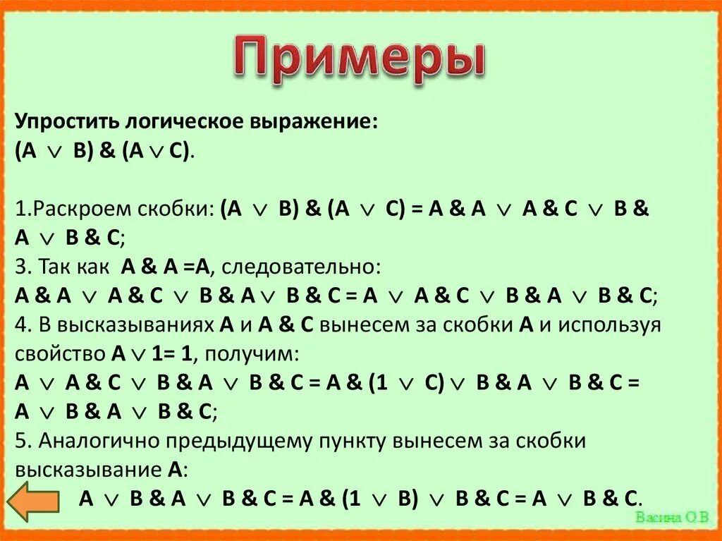 Упростить функцию f. Упростить логическое выражение. Упрощение логических выражений. Упрощение булевых выражений. Логика упрощение выражений.