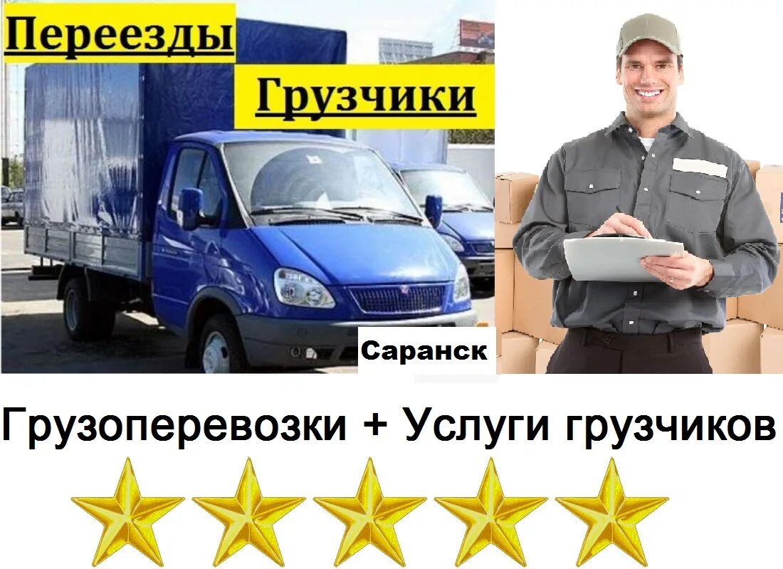 Деловые линии адлер. Транспортная компания саранск отзывы. Автобридж саранск запчасти. Грузчики саранск логотипы. Транспортная компания саранск отзывы.