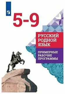 Рабочая программа по родной литературе 9