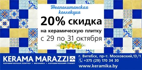 Дисконт керамической плитки