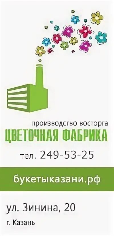Фабрика цветов отзывы. Вифанская улица фабрика цветочный. Рождествено питомник растений. Фабрика цветов. Фабрика цветов.
