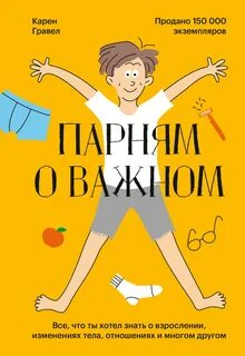Книга про отношения подростков