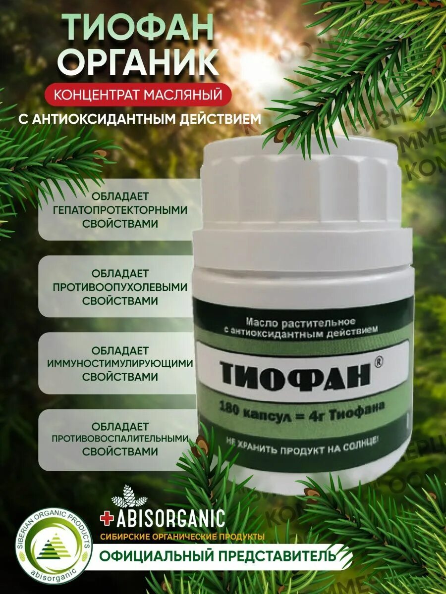 Тиофан м отзывы. Тиофан. тиофан м. тиофан свечи. тиофан отзывы.