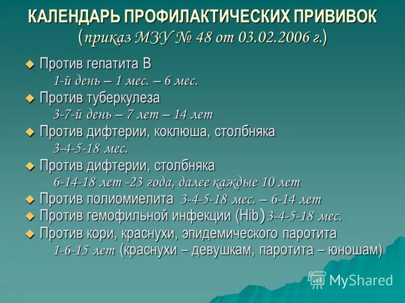 Вакцины приказы. Профилактиче приказ прививок. Приказ о вакцинации от гепатита а. Приказ о вакцинации против гепатита. Ревакцинация гепатит в приказ.