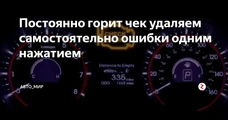 Горит неисправность