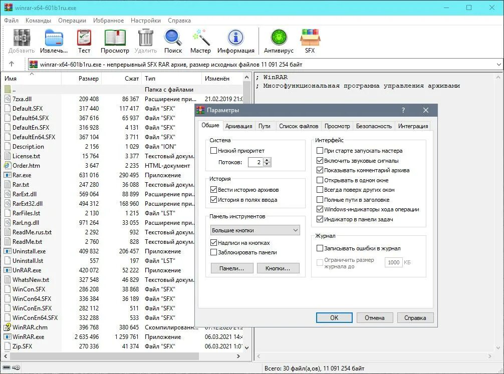 Винрар. WINRAR 6. WINRAR расширение архивов. WINRAR программа для компьютера.