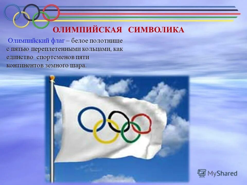 Флаг российского олимпийского. Олимпийская символика флаг. Олимпийский флаг фото. Олимпийские кольца флаг. Цвета олимпийского флага.