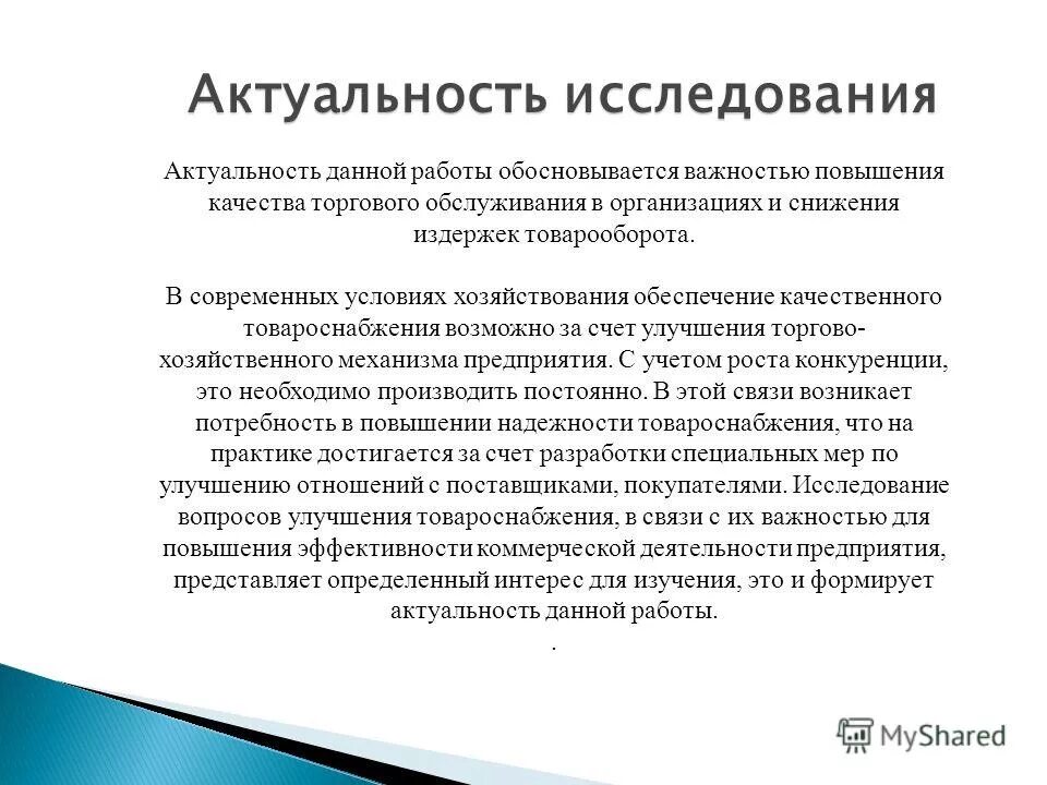 Экономика предприятия актуальность. Актуальность организации. актуальность данной работы. актуальность фирмы. актуальность предприятия.