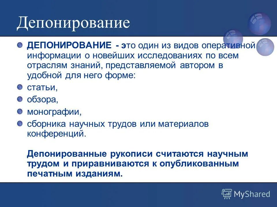 Депонирование лежит в основе. Депонирование лежит в основе. Депонирование научной работы. Распределение и депонирование лекарственных средств в организме. Идиосинкразия в психологии.