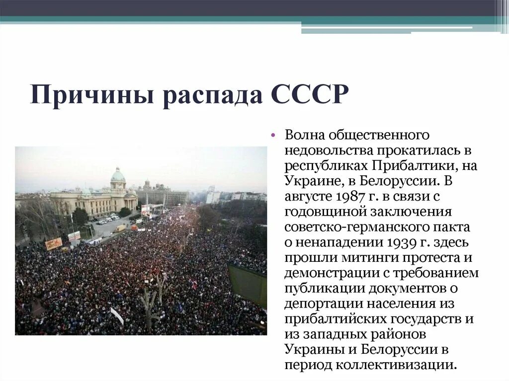 Причины распада СССР. Распад СССР презентация. Развал СССР Украина. Распад СССР презентация 11 класс презентация. Причины распада группы