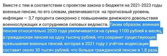 Почему нет выплат в марте 2024. Пенсия военнослужащих в 2021 повышение. Повышение пенсии военным пенсионерам в 2021. Повышение пенсии военным пенсионерам в 2022. Пенсии для вдов военных пенсионеров.