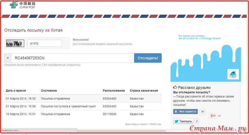Национальная служба отслеживание. Отслеживание посылок с Китая. Отследить посылку из Китая. Как отследить посылку кит.