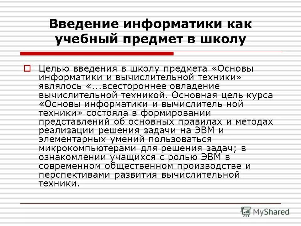 Проблемы информатики в школе