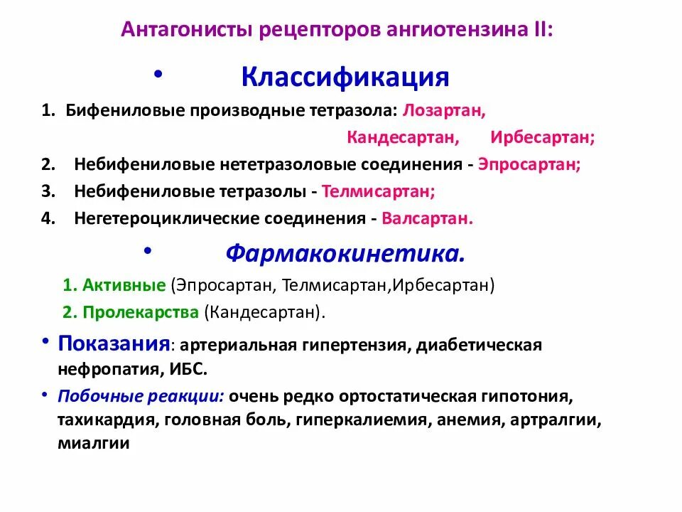 Антагонисты альдостероновых рецепторов. Ингибиторы p2y12 рецепторов тромбоцитов при. Цитотоксичные препараты список. Селективный агонист имидазолиновых рецепторов. Прокинетики препараты классификация.