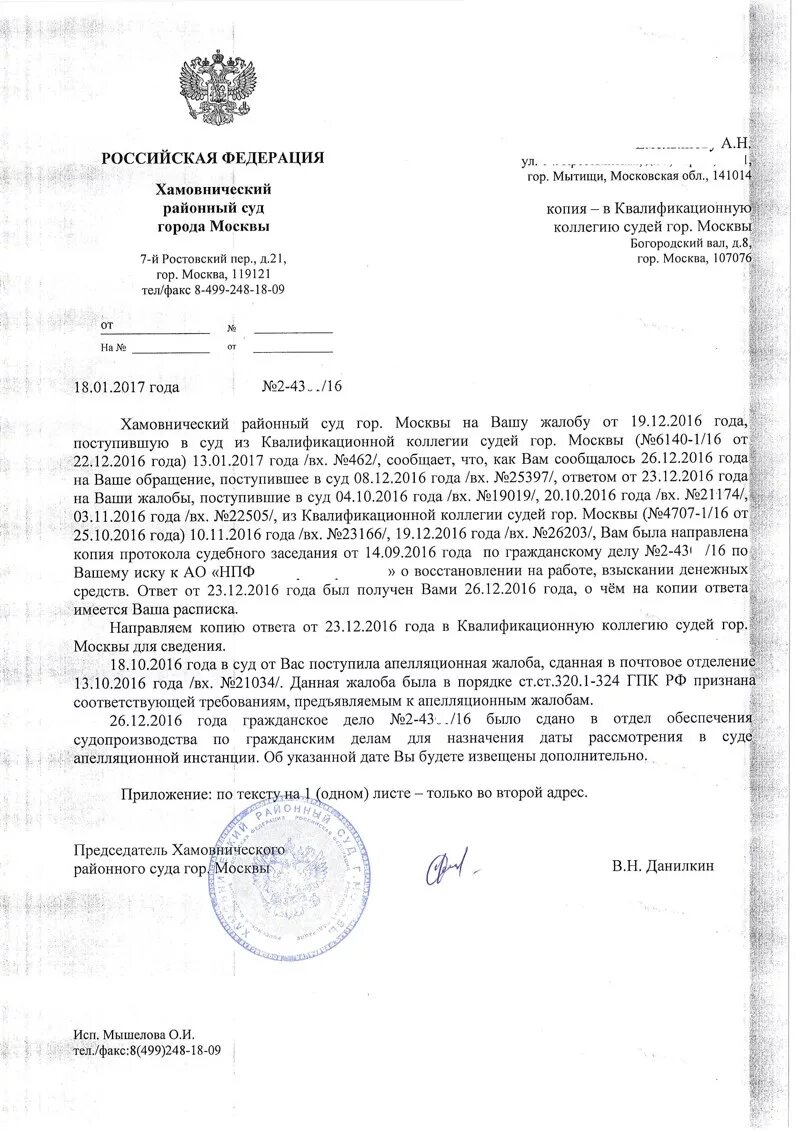 Ответ в суд образец. Ответ на жалобу в суд. Ответ суда на жалобу. Ответ на жалобу председателю суда. Ответ на жалобу на судью.