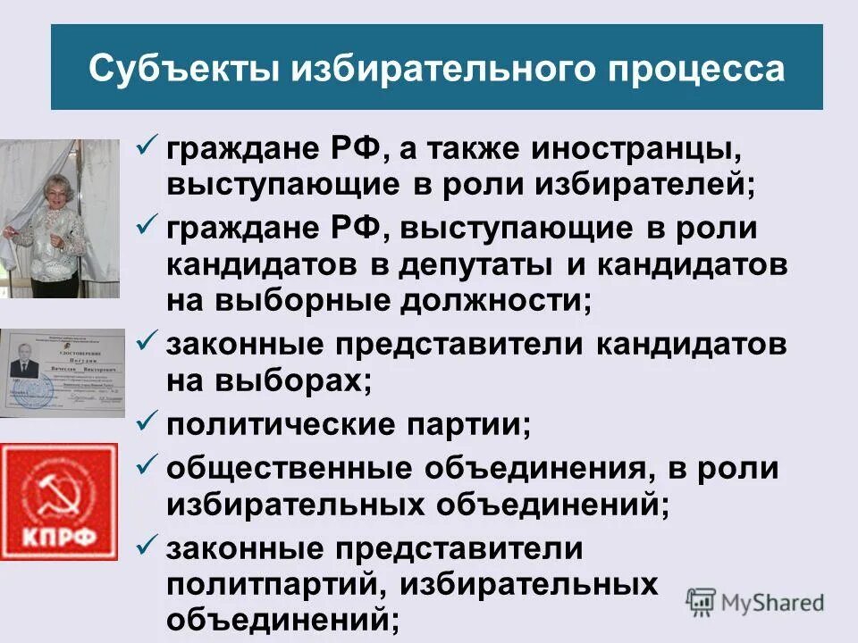 Субъекты избирательного процесса. Избирательное право субъекты. Субъектов (участников) избирательного процесса.. Избирательный процесс понятие субъекты.