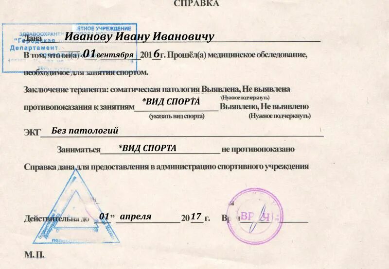 Медицинский допуск к спортивным соревнованиям. Медсправка форма 083/5-89. Медсправка по форме 083/5-89. Медицинский допуск к спортивным соревнованиям. Медицинский допуск к спортивным соревнованиям.