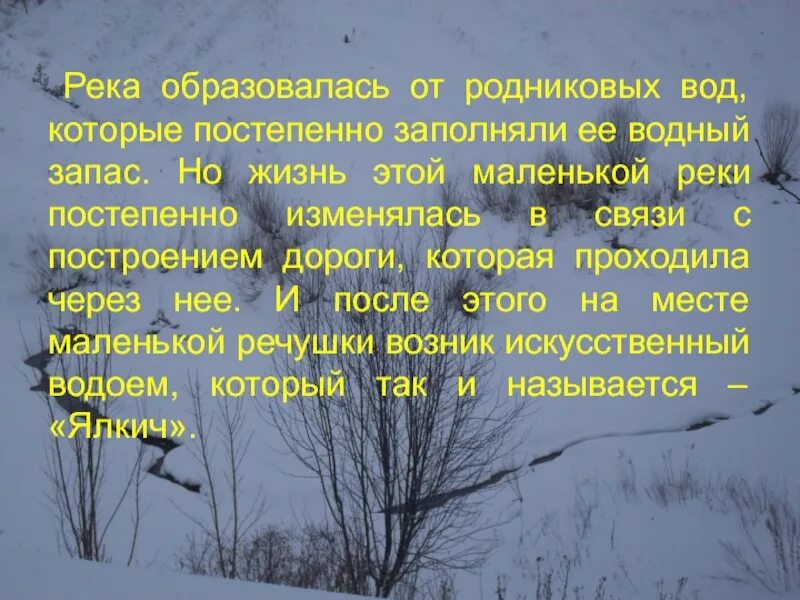 Как появляются реки. Как образуются реки. Как появились реки на земле для детей. Откуда образуются реки. Реки образуются в результате