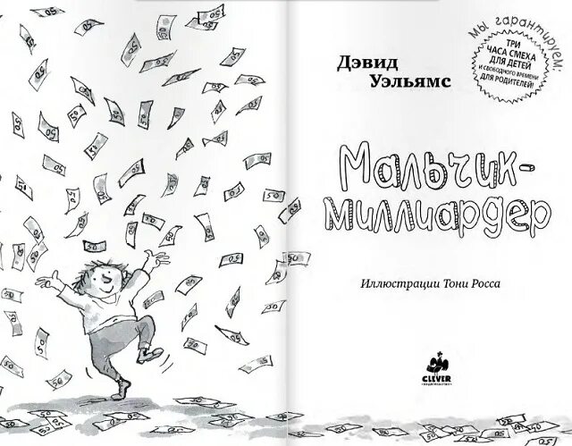 Плохой мальчик. Читать мальчик миллиардер. Читать мальчик миллиардер. Мальчик миллиардер. Читать мальчик миллиардер.
