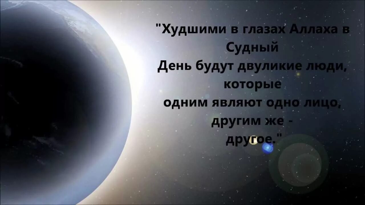 Сердце твое двулико. Цитаты про Судный день. Конец света в Исламе. Люди в Судный день.