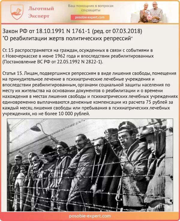 Льготы жертвам политических репрессий. Льготы реабилитированным жертвам политических репрессий. Льготы для репрессированных. Льготы жертв политических. Льготы для репрессированных.
