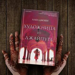 Она рассказала историю художницы из джайпура