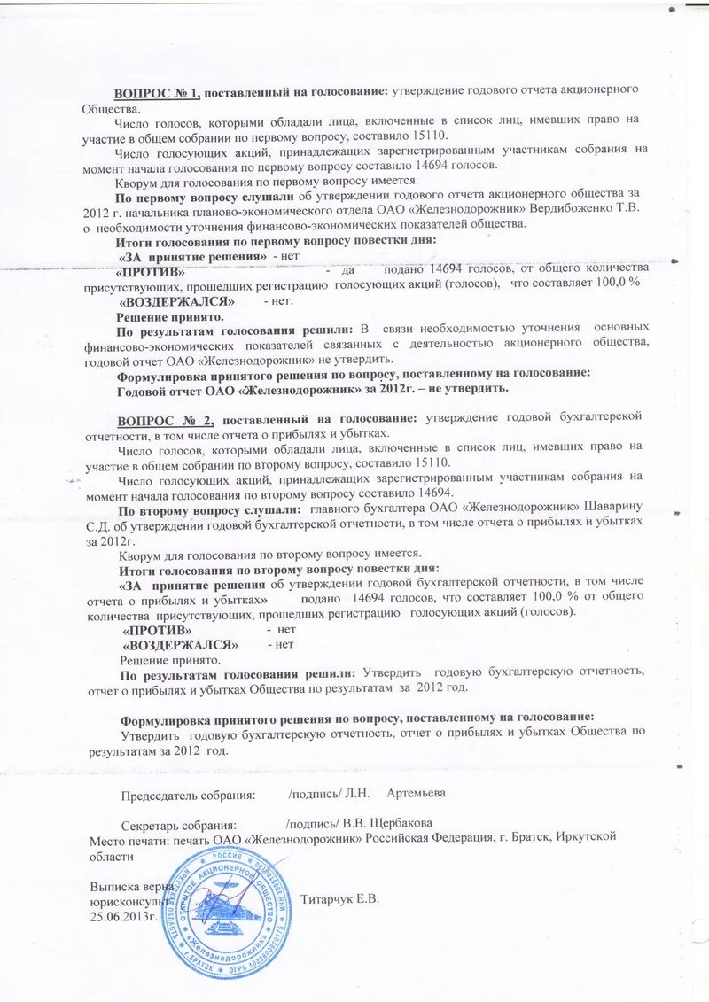 Утверждение годового баланса. Протокол утверждения отчетности. Протокол об утверждении годовой отчетности. Протокол об утверждении годового отчета. Протокол собрания учредителей утверждение годового отчета.