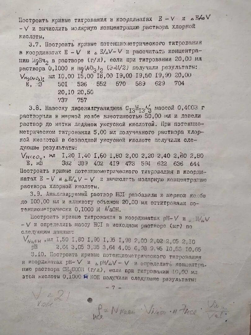 Навеска технического сульфида натрия. 50 Миллилитров 0,05 н раствора разбавили в мерной колбе. В мерной колбе на 100 мл растворена навеска. Навеску антипирина массой 0,542г растворили в мерной колбе объемом 50 мл. Навеску сильвинита массой 5.000г растворили в мерной колбе.