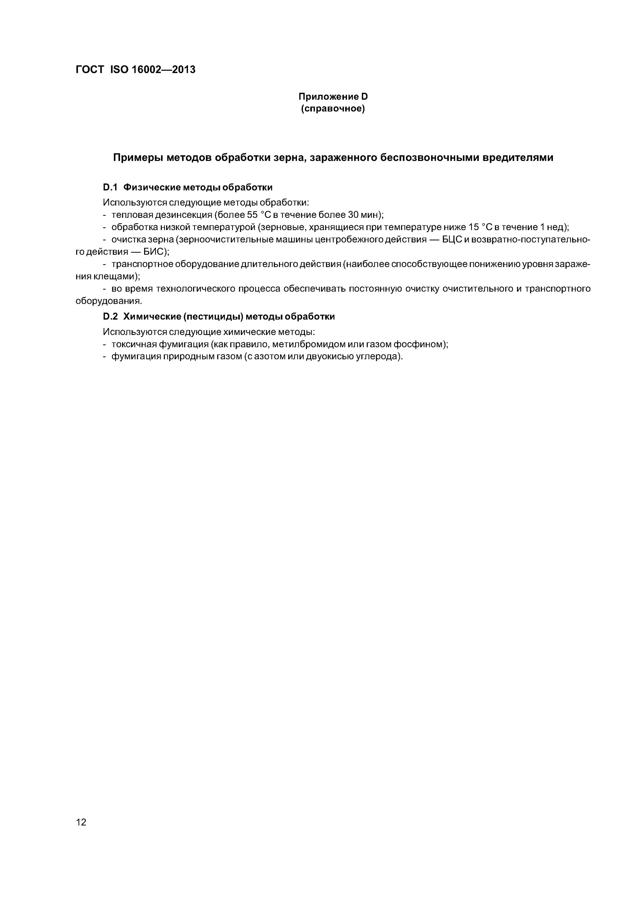 Журнал применения пестицидов. Справка о применении пестицидов при выращивании зерна. Справка о применяемых пестицидах при выращивании зерна. Справка об использовании пестицидов при выращивании. Справка о не применении пестицидов при выращивании зерна пшеницы.