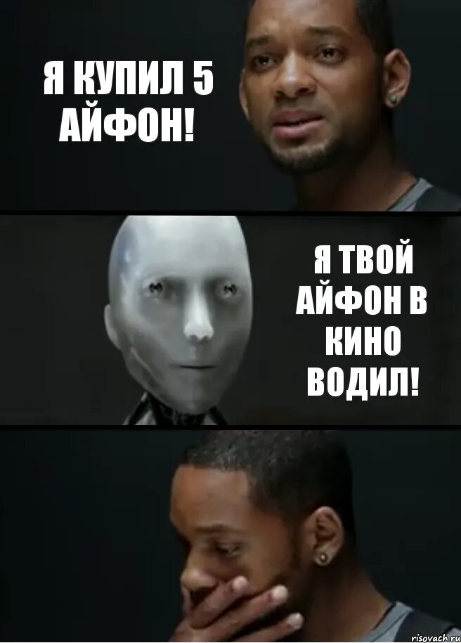 Твой айфон есть