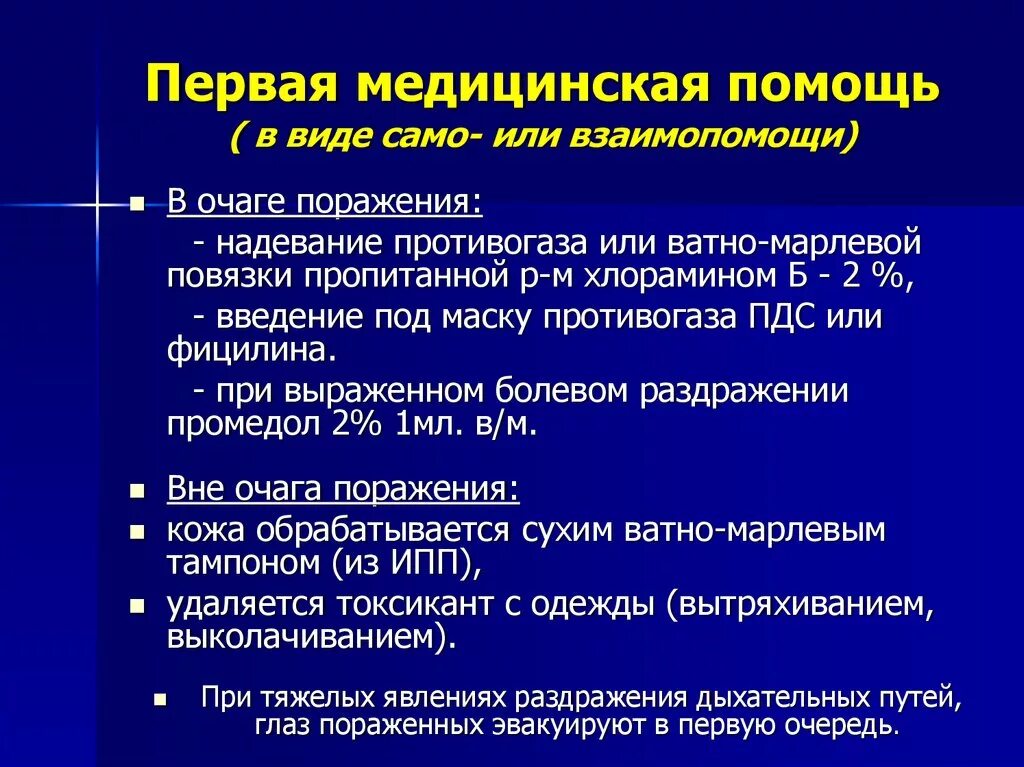 Первая помощь является медицинской помощью. Организация медицинской помощи в очагах поражения. Первая помощь в очаге поражения. Первая медицинская помощь оказывается. Организация оказания первой помощи поражённым в очагах.