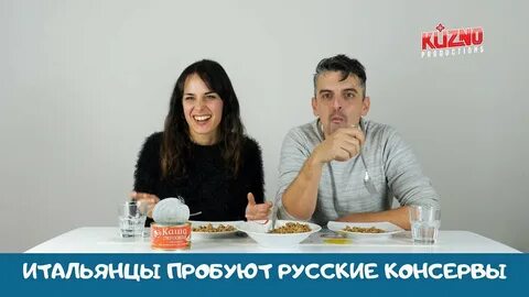 Итальянцы kuzno смотрят
