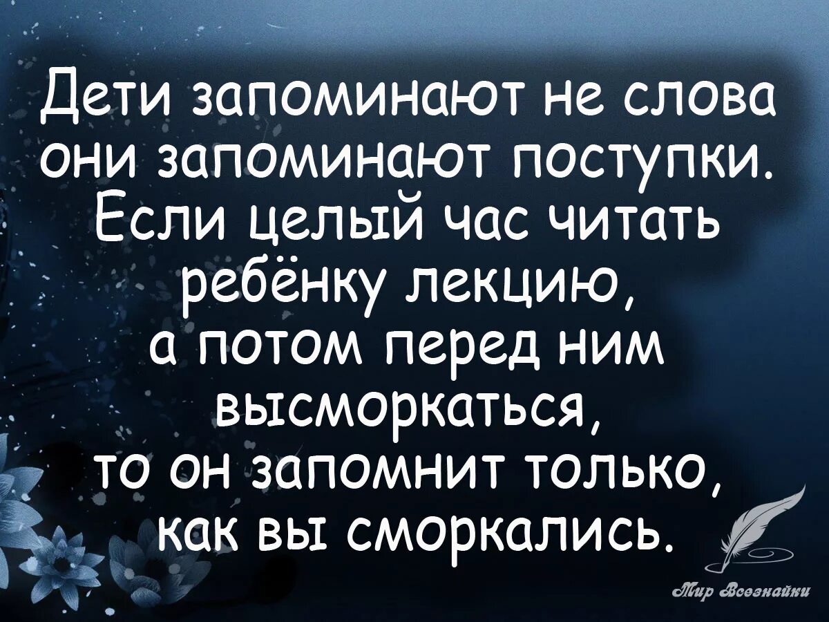 Дети мудрее родителей. Высказывания о детях Мудрые. Цитаты о детях и родителях со смыслом. Цитаты про детей со смыслом. Мудрые слова про детей.